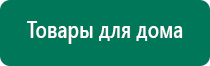 Дэнас кардио для коррекции артериального давления