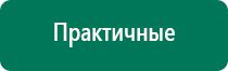 Аппарат дэнас при аденоидах