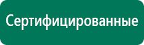 Аппарат дэнас при аденоидах