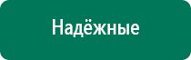 Аппарат дэнас при аденоидах