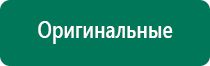Аппарат дэнас при аденоидах