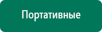 Аппараты дэнас космо