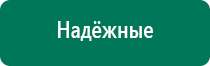Меркурий аппарат нервно мышечной стимуляции официальный сайт