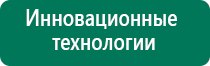 Аппараты дэнас в логопедии