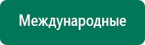 аппарат  ROFES (Рофэс)